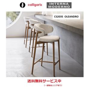 ●カリガリス オレアンドロ スツール 1脚 calligaris OLEANDRO oleandro...