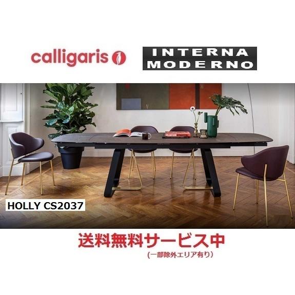 ●カリガリス ホリー ダイニングチェア 2脚1組  calligaris HOLLY holly C...