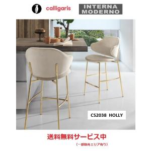 ●カリガリス ホリー スツール 1脚  calligaris HOLLY holly CS2038