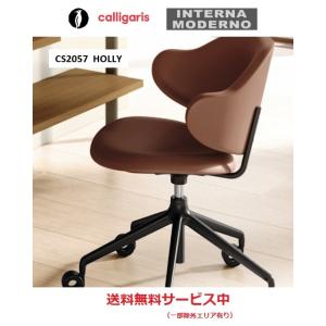 ●カリガリス ホリー キャスター付き回転チェア 1脚  calligaris HOLLY holly...