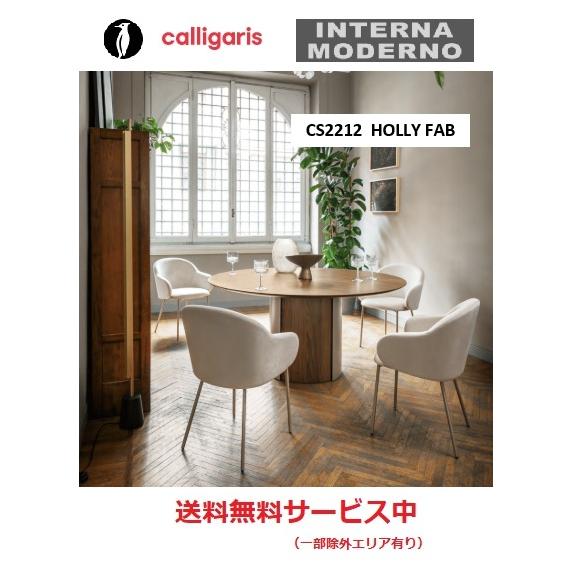 ●カリガリス ホリーファブ ダイニングチェア 2脚1組  calligaris HOLLY FAB ...