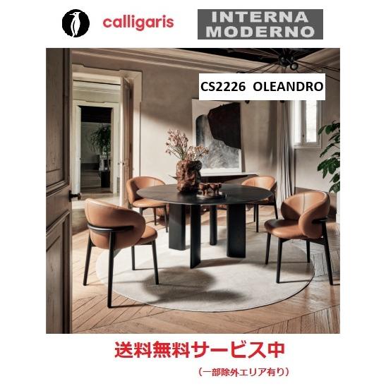 ●カリガリス オレアンドロ ダイニングチェア 1脚 calligaris OLEANDRO olea...