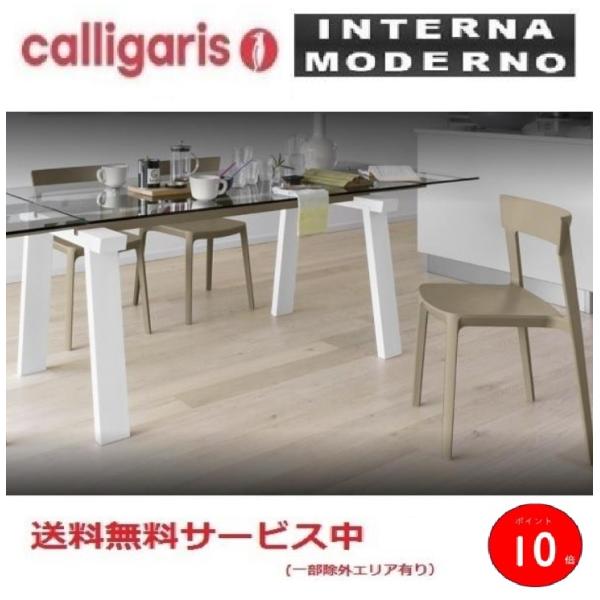 ●カリガリス レバンテ 伸長式ダイニングテーブル 天板強化ガラス calligaris LEVANT...