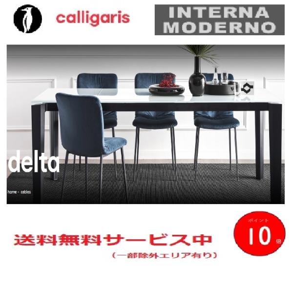 ●カリガリス デルタ 伸長式ダイニングテーブル 天板セラミック calligaris DELTA C...