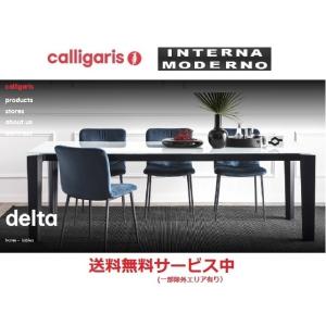 カリガリス デルタ 伸長式ダイニングテーブル ウォルナット calligaris DELTA CS4097-R 160｜internamoderno