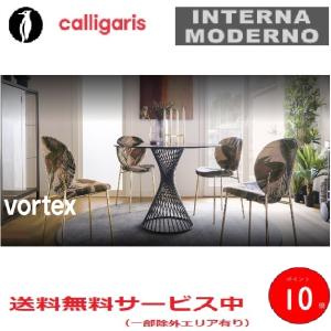 カリガリス ヴォルテックス120cm 丸テーブル calligaris VORTEX CS4108-FD 120｜internamoderno