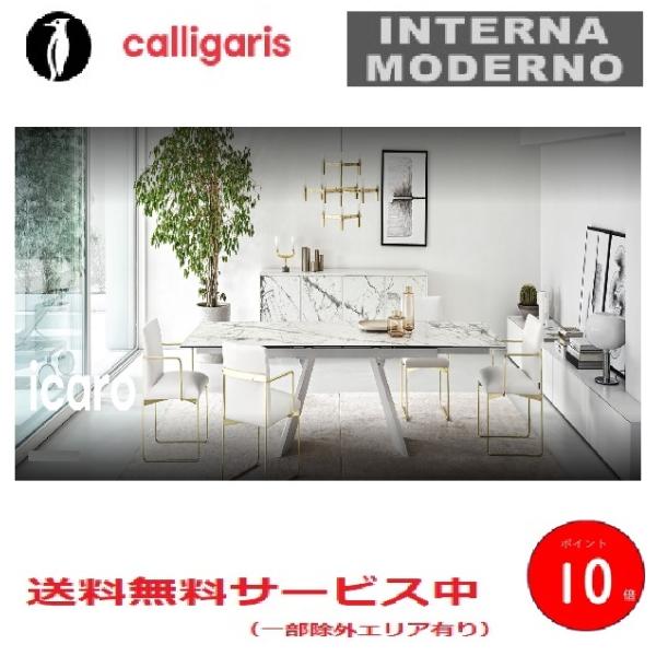 ●カリガリス イカロ 伸長式ダイニングテーブル 天板セラミック calligaris ICARO i...