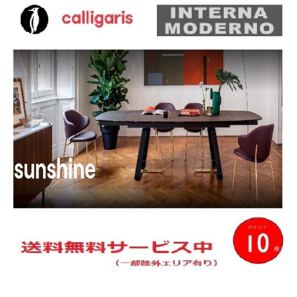 ●カリガリス サンシャイン 伸長式ダイニングテーブル 天板セラミック 脚ブラック ブロンズ ホワイト...