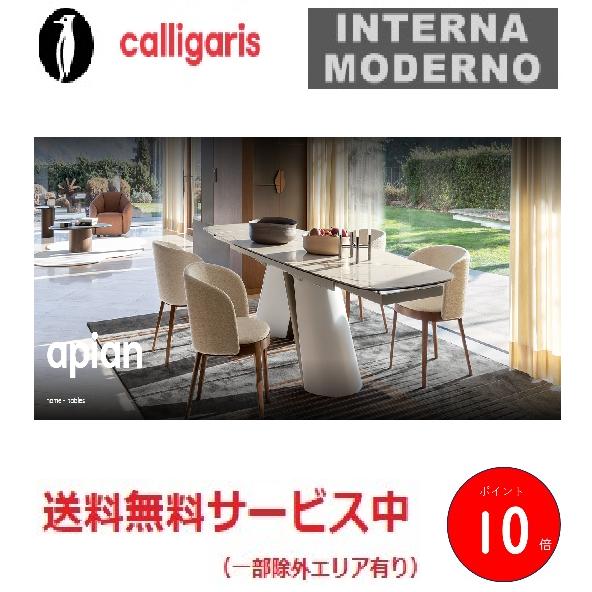 ●カリガリス アピアン 伸長式ダイニングテーブル 天板セラミック calligaris APIAN ...