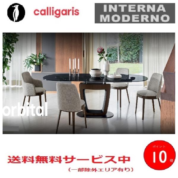 ●カリガリス オービタル 伸長式ダイニングテーブル 天板強化ガラス 脚カバー付き calligari...