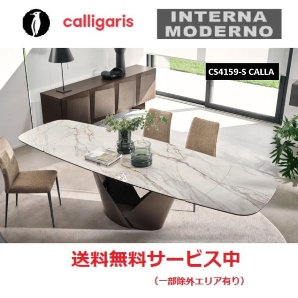 ●カリガリス カラ ダイニングテーブル 天板セラミック  calligaris CALLA call...