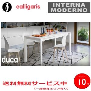 カリガリス デュカ 伸長式ダイニングテーブル 天板セラミック 全幅130cm〜190cm　日本在庫  calligaris DUCA CS4089-R130｜internamoderno