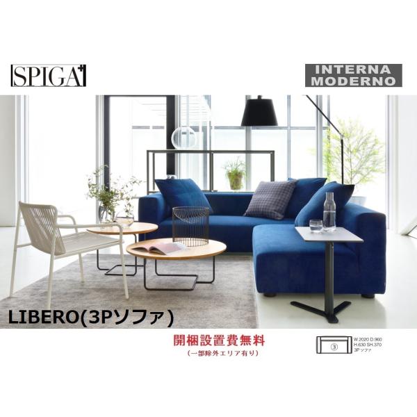 スピガ リベロ 3Pソファ SPIGA LIBERO estic エスティック※クッション別売り