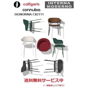 カリガリス コヌビア ニューヨーク チェア 座面ソフトレザー 2脚セット