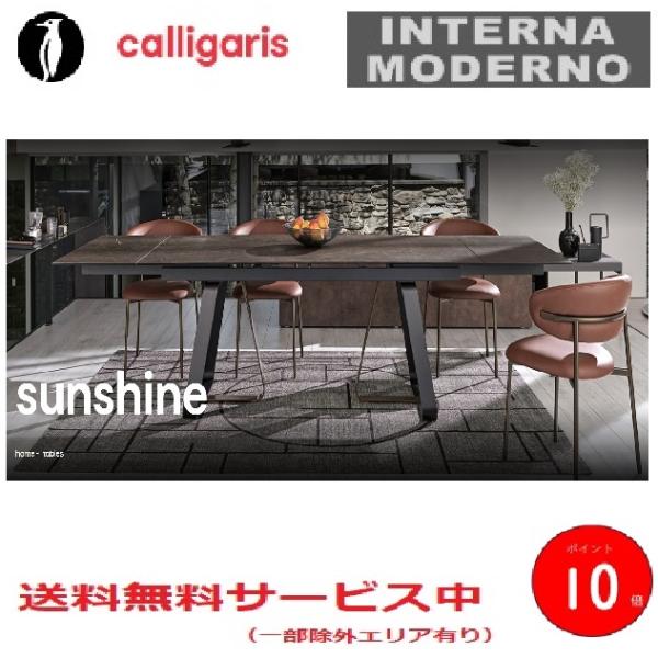 ●カリガリス サンシャイン 伸長式ダイニングテーブル 天板セラミック 脚マットパールベージュ cal...