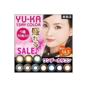 ネコポス セール Yu Ka ワンデー カラー 1箱10枚入り 直径14 5mm カラコン 度なし 配達日指定不可 Color Yu Ka 1dayautumnsale4 インターネット コンタクト 通販 Yahoo ショッピング