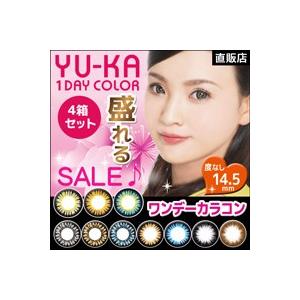 【ネコポス 】 セール！YU-KA ワンデー カラー ４箱セット（1箱10枚入り） 直径14.5mm カラコン 度なし 【配達日指定不可】