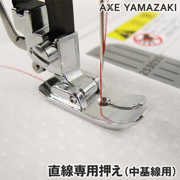 直線縫い専用押え 中基線 ミシン部品 ミシン アクセサリー シンガーミシン アックスヤマザキ 押え ...