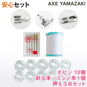アックスヤマザキ（AXE YAMAZAKI） ファスナー押え ファスナーつけ