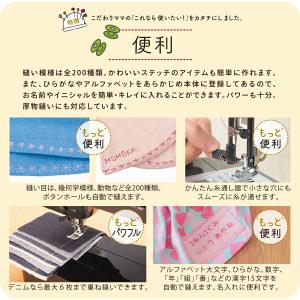 ミシン コンピューターミシン 子育てにもっとい...の詳細画像4