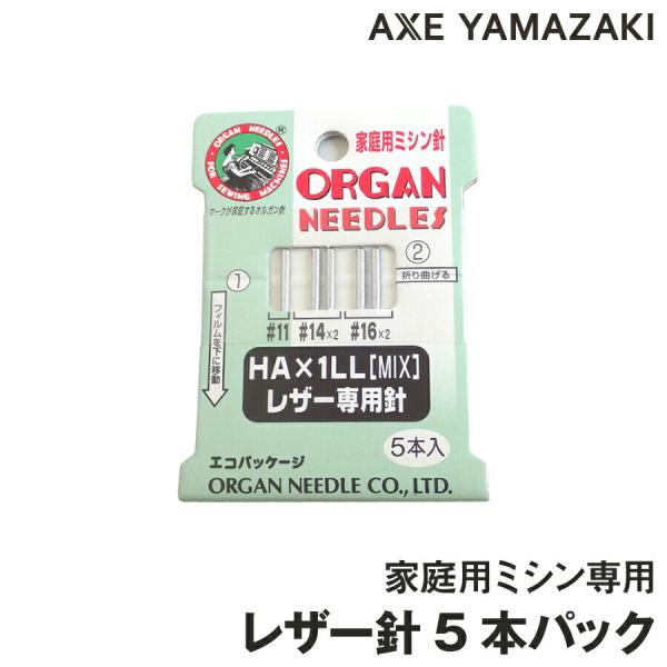 オルガン針 家庭用ミシン針 HA×１LL 5本パック レザー用 革専用 レザー専用 シンガーミシン ...