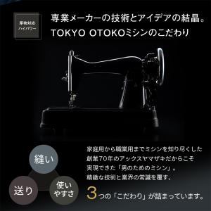 TOKYO OTOKO ミシン アップグレード...の詳細画像4