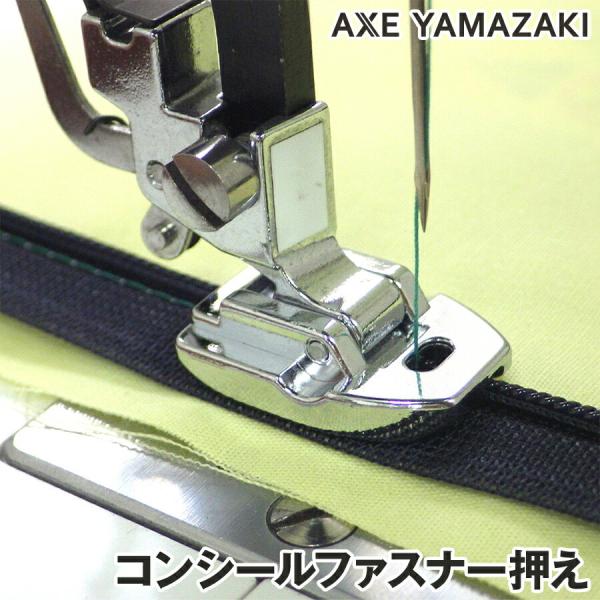コンシールファスナー押え　ミシンアタッチメント　シンガーミシン コンシールファスナー 付け方 家電 ...