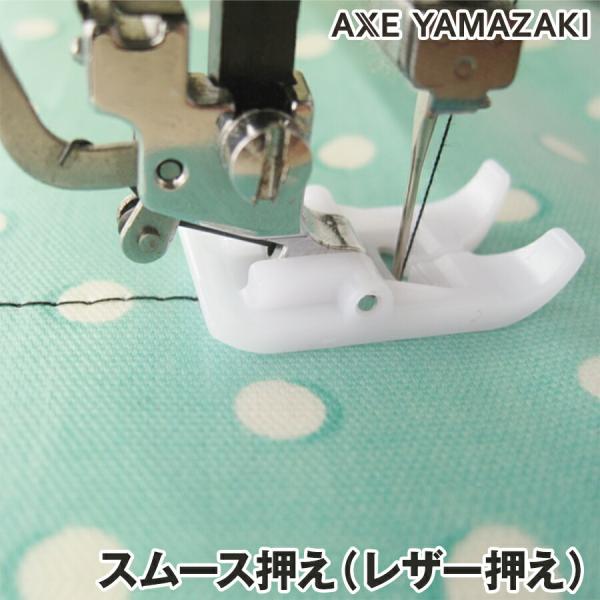 【 スムース押え 】 レザー押え テフロン押え ミシン押え金　シンガーミシン アックスヤマザキ 部品...