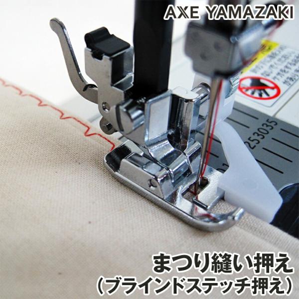 まつり縫い押え ブラインドステッチ押え ミシンアタッチメント　家電 生活家電 ミシン関連商品 押え【...