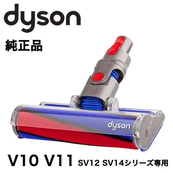 Dyson 純正品 Soft roller cleaner head ダイソン ソフトローラー クリ...