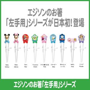 左手用 エジソンのお箸 きかんしゃトーマス【専...の詳細画像2