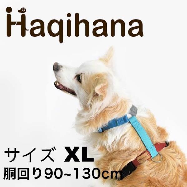 Haqihana ハキハナ 犬用 ハーネス 大型犬用 サイズ XL