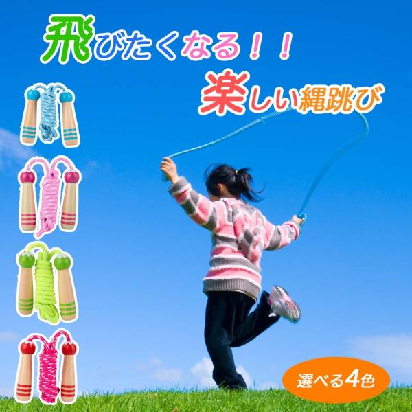 縄飛び 子供用 縄跳び 小学生 縄跳 縄飛 幼児　子ども こども ジュニア 運動 練習 遊び 小学生...