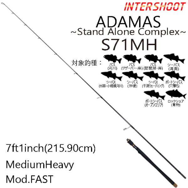 ADAMAS アダマス S71MH スピニングロッド ミディアムヘビー モデレートファースト 7ft...