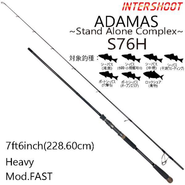 ADAMAS アダマス S76H スピニングロッド ヘビー モデレートファースト 7ft6inch ...