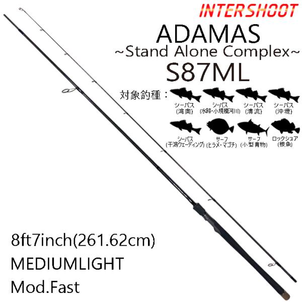 ADAMAS アダマス S87ML スピニングロッド ミディアムライト モデレートファースト 8ft...