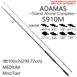 ADAMAS アダマス S911MH スピニングロッド ミディアムヘビー