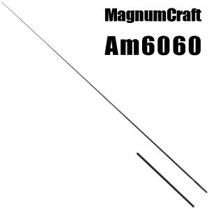 マグナムクラフト Am51143 釣り旅Amシリーズ ブランクス ブランク