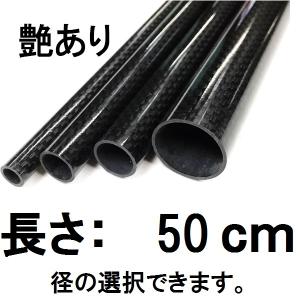 メッシュ カーボンパイプ ストレート 10cm 艶あり グロスブラック