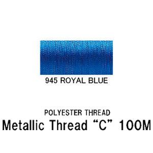 メタリックスレッド "C" 100M ポリエステルス ガイドスレッド 太い糸 100ｍ ロイヤルブル...