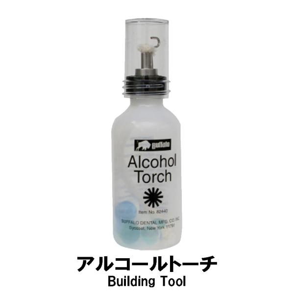 アルコールトーチ ロッドビルディングツール ガイドコーティング 気泡飛ばし アルコールランプ ジャス...