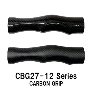 CBG27-12 series カーボングリップ 全長120ｍｍ 外径27.0ｍｍ 内径8.0ｍｍ メッシュカーボン ベイト ブラック マット グロス ジャストエース ロッドビルディング