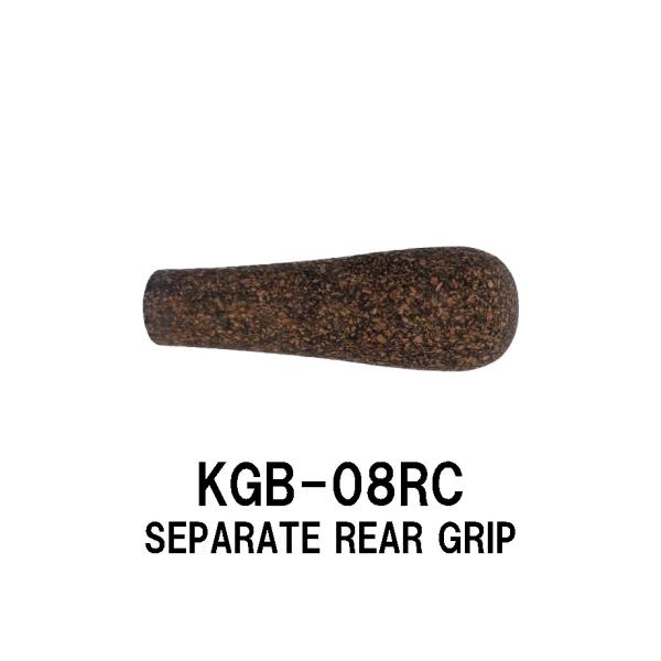 KGB-08RC セパレートリアグリップ ラバーコルクグリップ 全長80ｍｍ 外径27ｍｍ 内径8....