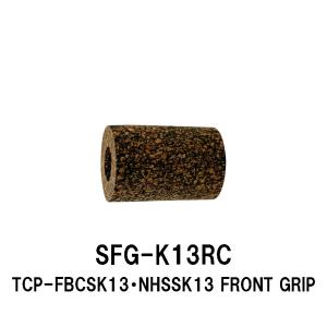 SFG-K13RC フロントグリップ TCPシリーズ BFナット ラバーコルク 全長31ｍｍ 内径18.5ｍｍ 外径21.5ｍｍ ダーク ジャストエース 釣り ロッドパーツ