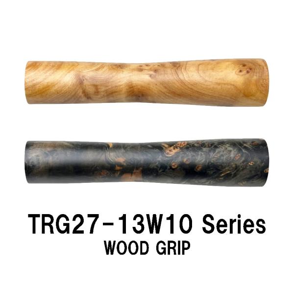 TRG27-13W10 series ウッドグリップ 全長130ｍｍ 外径27ｍｍ 内径10ｍｍ バ...