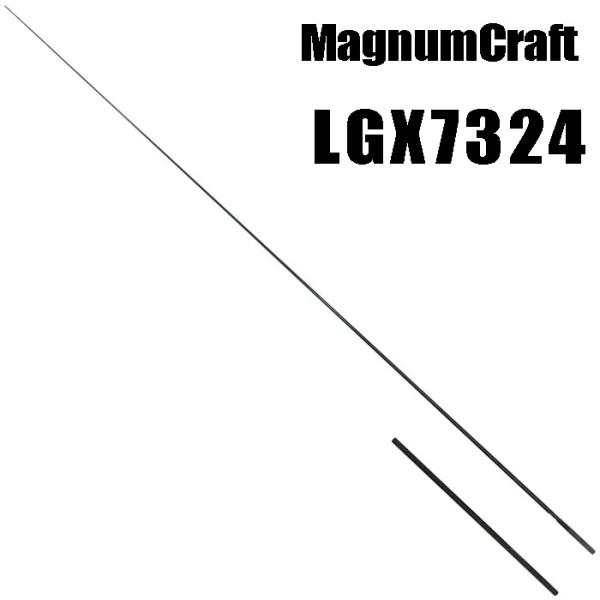 マグナムクラフト LGX7324 LGシリーズ ブランクス ブランク ライトブランク