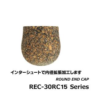 REC-30RC15 ラウンドエンドキャップ 内径15.0ｍｍ 長さ30.0ｍｍ