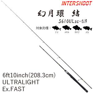 幻月環 結 (げんげつかん むすび) ソリッドティップ スピニング ウルトラライト エキストラファースト 6ft10inch 208.3cm 1&ハーフ アジング メバリング｜intershootjapan