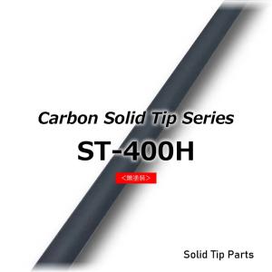 ST-400H ソリッドティップ 全長400mm ティップ径1.5mm 元径2.9mm 差し込み径/...