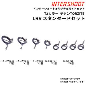 【FUJITA出品】12-13mm&13mmAAセット Fuji（釣り） スタンダードガイドセットLRVタイプ チタンTORZITE
